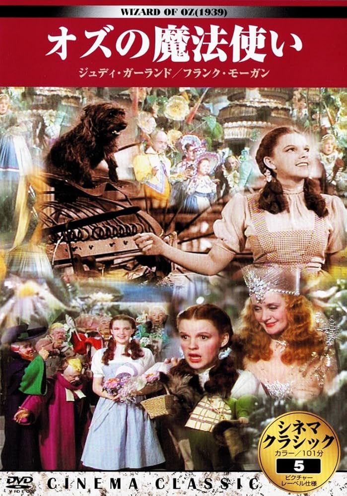 Amazon.co.jp: シネマクラシック オズの魔法使い [DVD] : ジュディ