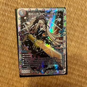 Amazon.co.jp: デュエル マスターズ 龍后人形メアリー ジェニー