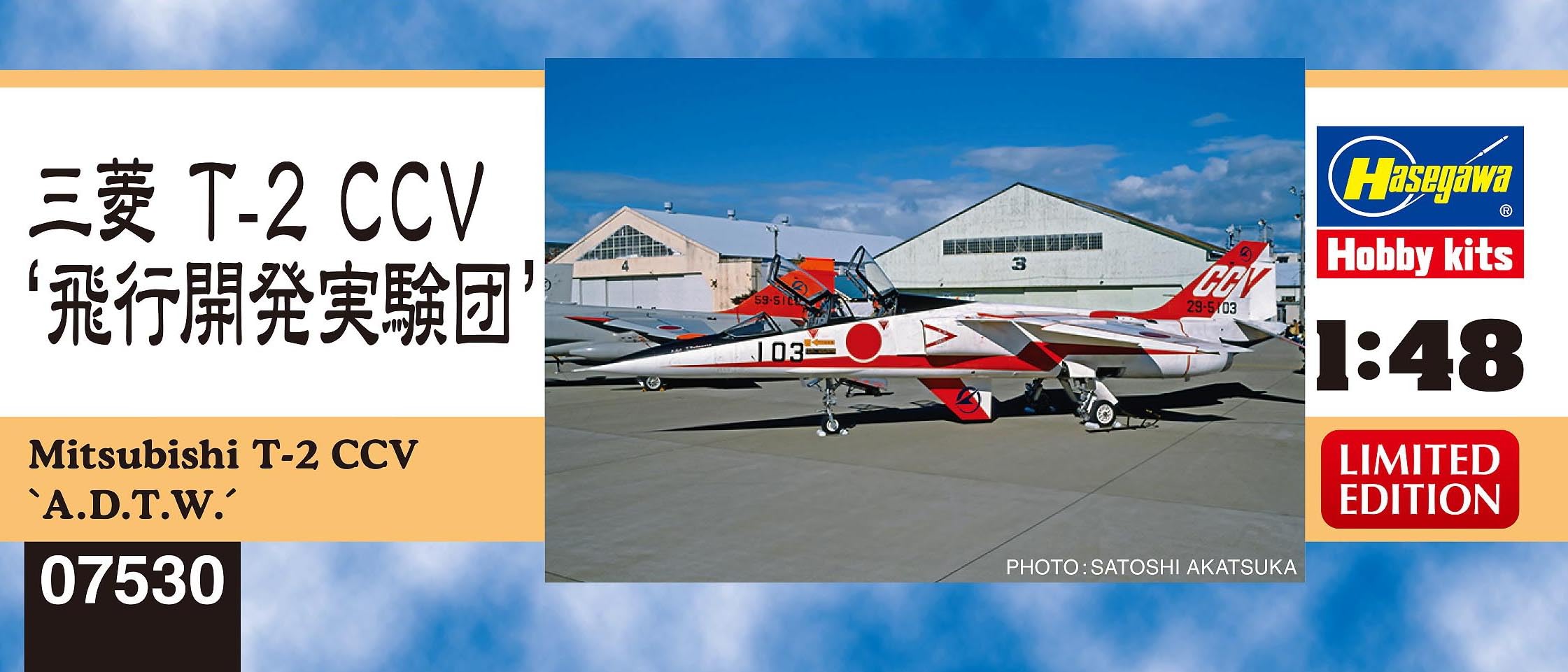 Amazon | ハセガワ 1/48 三菱 T-2 CCV 飛行開発実験団 プラモデル