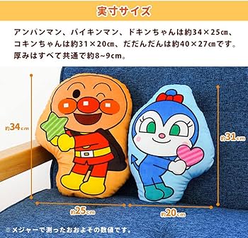 Amazon.co.jp: それいけ！アンパンマン ダイカットクッション ドキン