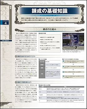 ファイナルファンタジーXI ギルド・マスターズガイド Ver.101207