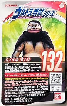 Amazon.co.jp: ウルトラ怪獣シリーズ 132 人工生命 M1号 ソフビ 2020年