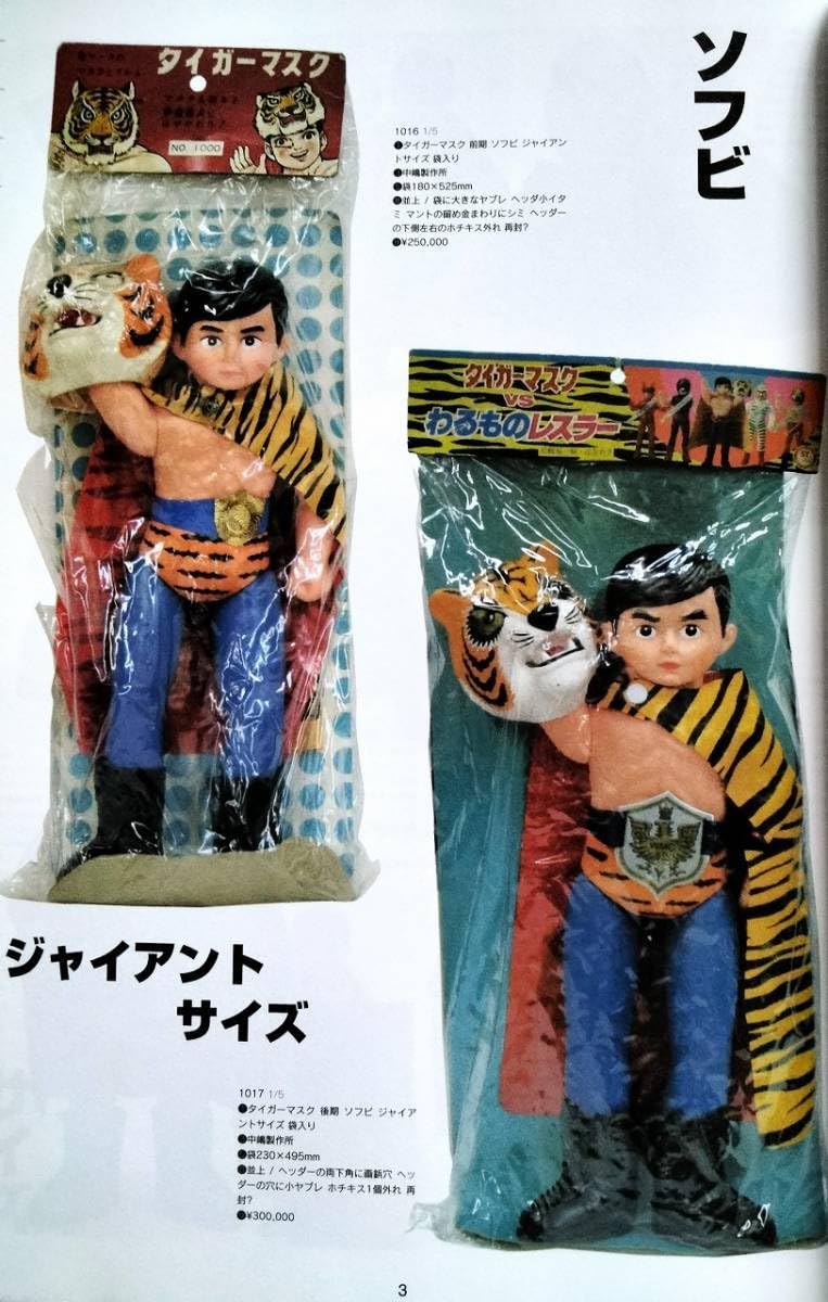 Amazon.co.jp: タイガーマスク ジャイアントサイズ スタンダード