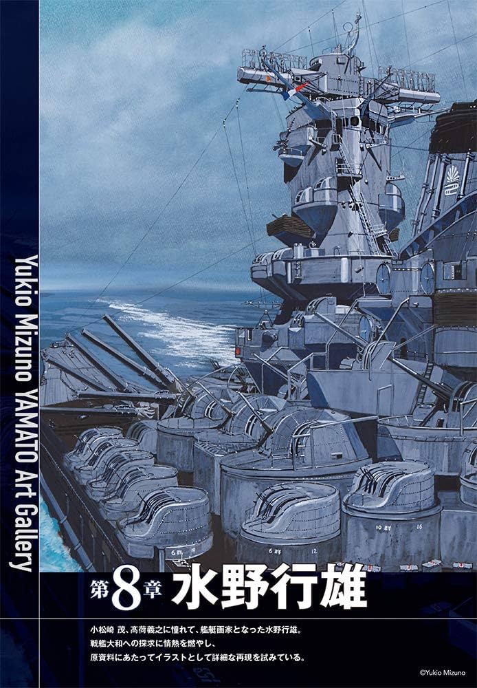 Amazon.co.jp: 戦艦大和画集 小松崎茂と7人の絵師たち : 小松崎茂ほか: 本