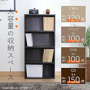 Amazon｜不二貿易 リビング収納 本棚 4段 幅41.8×奥行18.5×高さ89cm