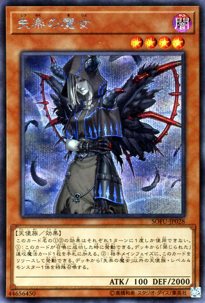 Amazon.co.jp: 遊戯王カード 失楽の魔女(シークレットレア) ソウル