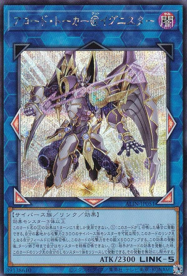 Amazon.co.jp: 遊戯王 ALIN-JP051 アコード・トーカー＠イグニスター