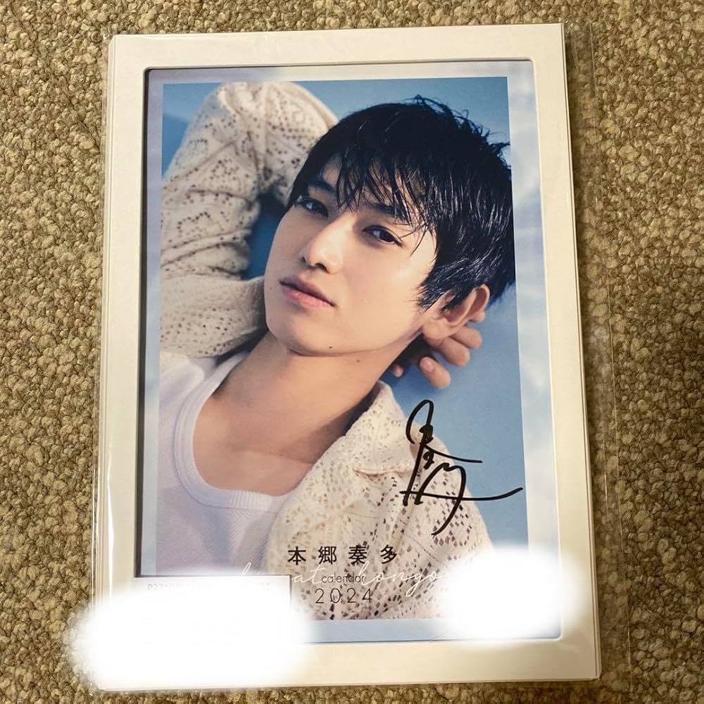 Amazon.co.jp: 本郷奏多 限定サイン入りカレンダー2024 : 文房具