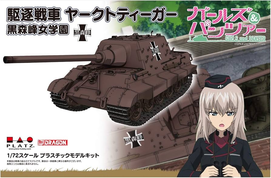 Amazon | プラッツ ガールズ＆パンツァー 駆逐戦車 ヤークトティーガー