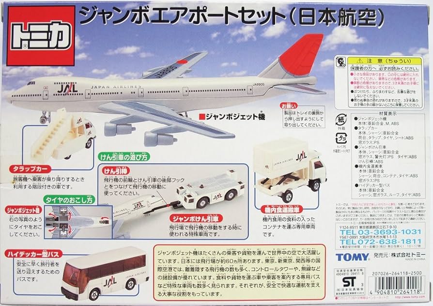 Amazon | トミカギフトセット ジャンボエアポートセット 日本航空