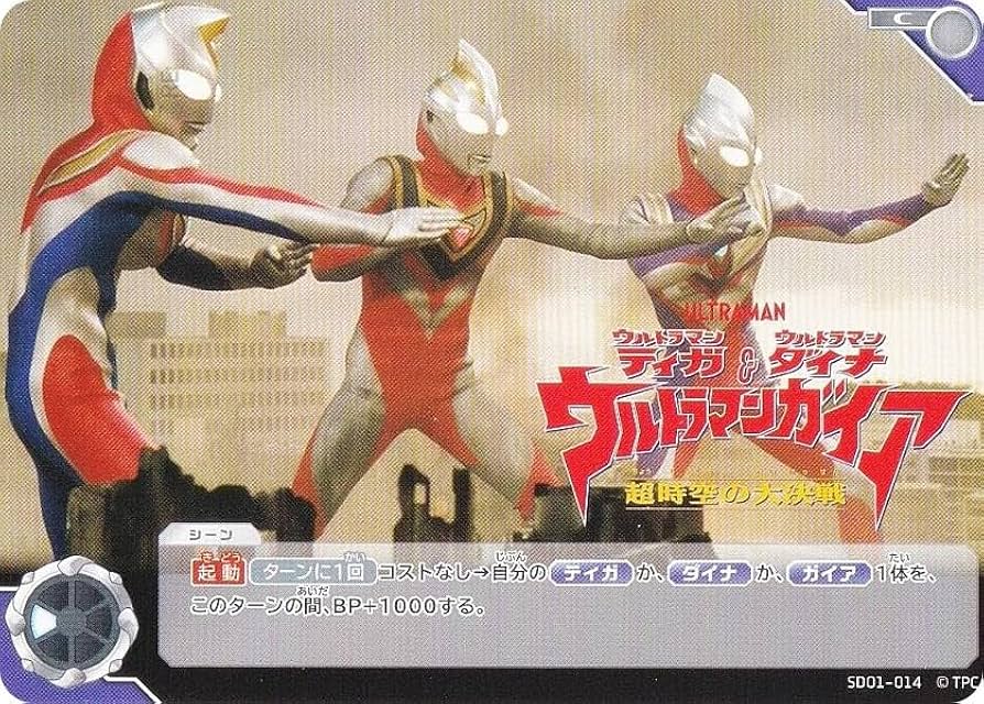 Amazon.co.jp: ウルトラマンカードゲーム SD01-014 ウルトラマンティガ