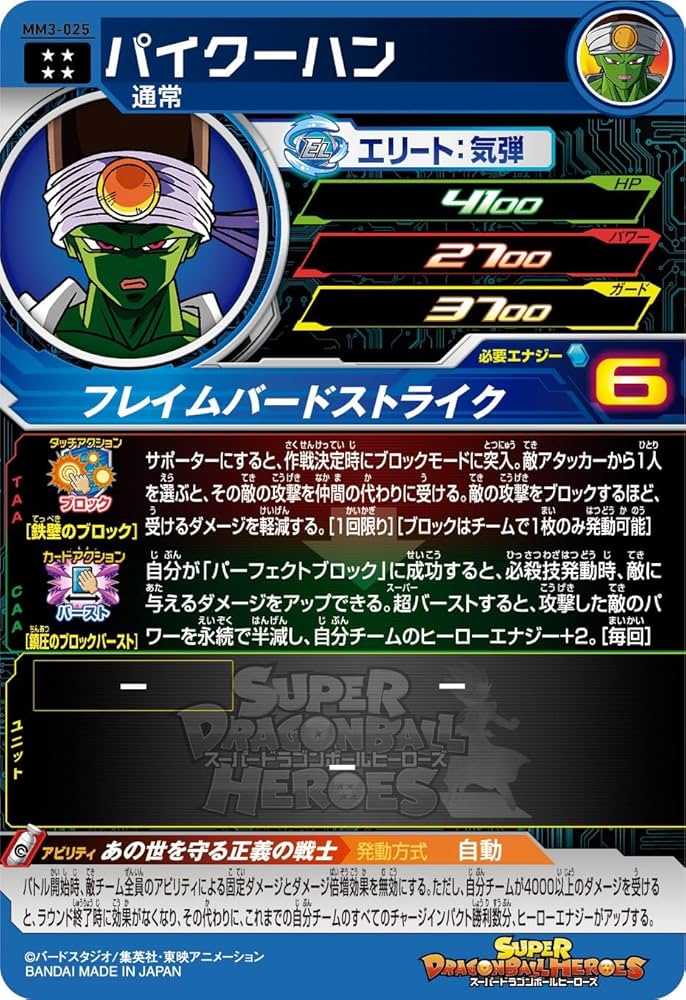 Amazon.co.jp: スーパードラゴンボールヒーローズ MM3-025