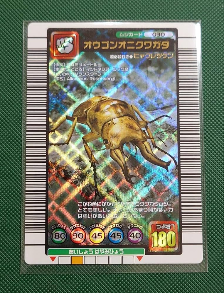 Amazon.co.jp: ムシキング オウゴンオニクワガタ 2004セカンド ノー