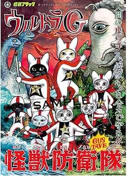 Amazon.co.jp: ボリス雑貨店B2 ポスター ヒグチユウコ 怪獣防衛隊