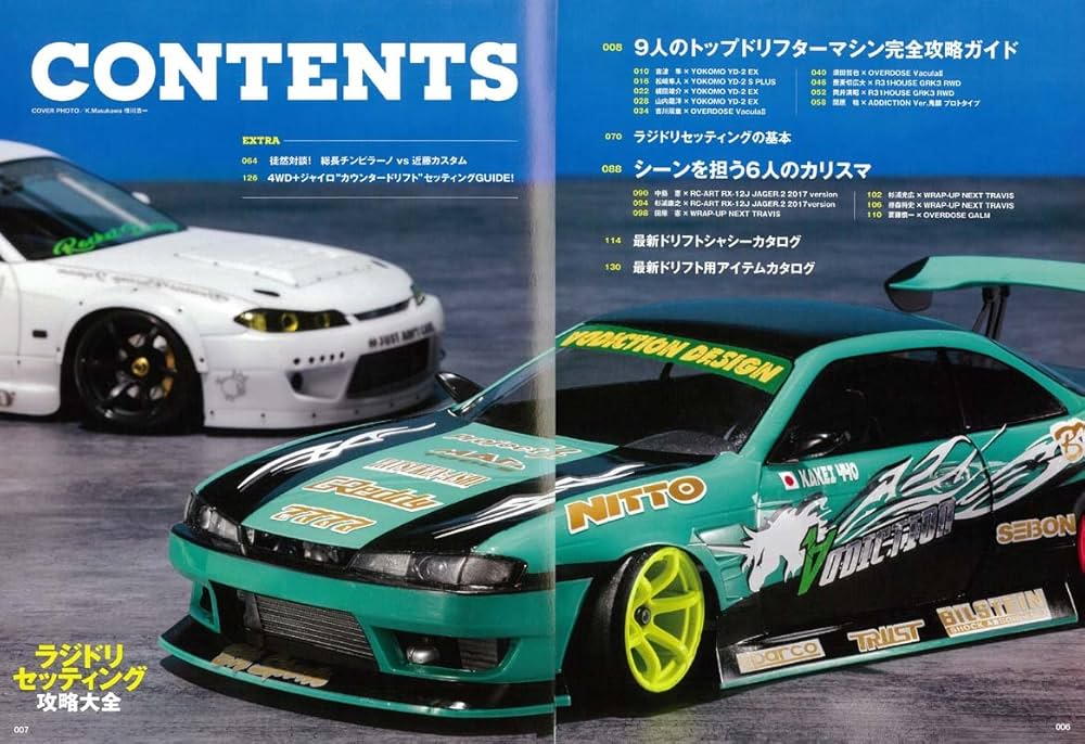 Amazon.co.jp: ラジドリ セッティング攻略大全 (エイムック 3874) : RC