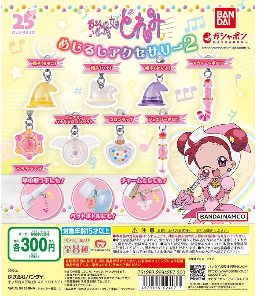 Amazon.co.jp: おジャ魔女どれみ めじるしアクセサリー2 コンプリート