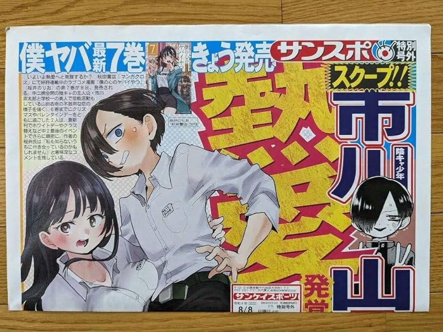 Amazon.co.jp: 僕の心のヤバイやつ 僕ヤバ 特別号外 コミケ 秋田書店