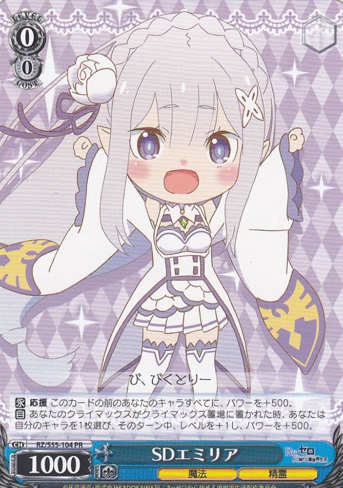 Amazon.co.jp: ヴァイスシュヴァルツ RZ/S55-104 SDエミリア (PR