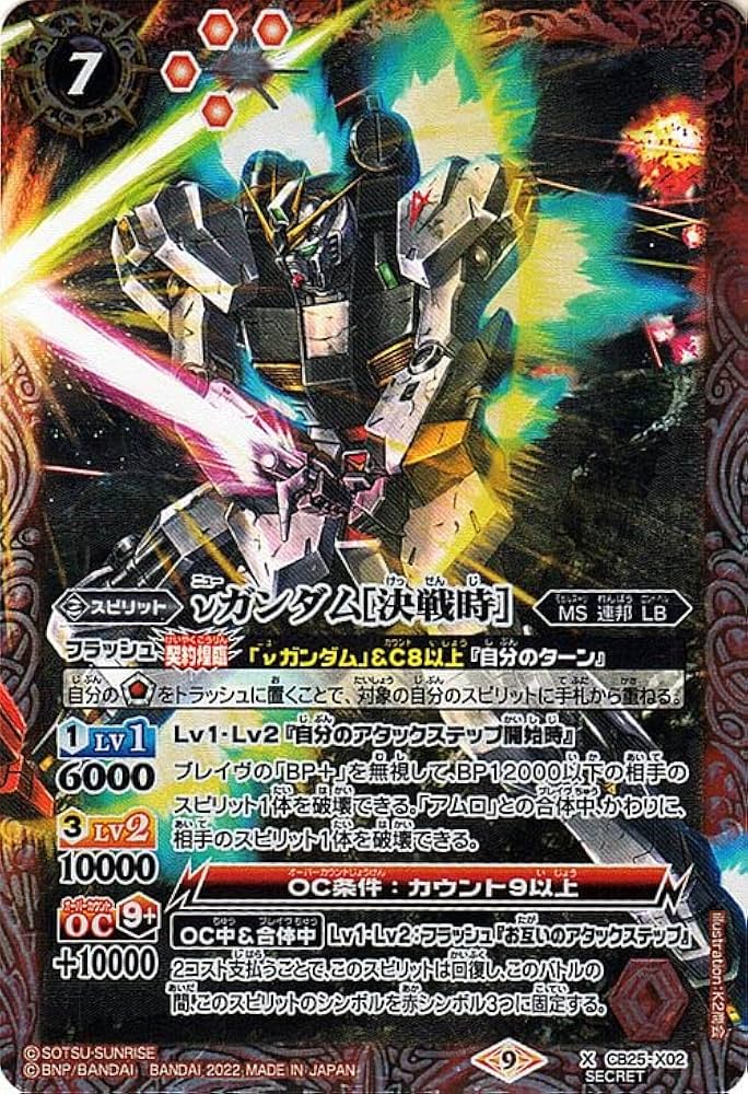 Amazon.co.jp: バトルスピリッツ νガンダム［決戦時］（シークレット