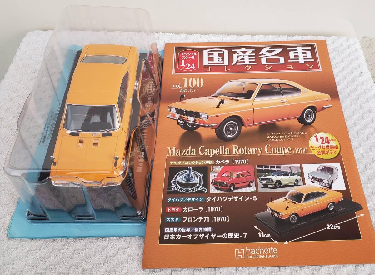 Amazon | 未開 現状 アシェット 1/24 国産名車コレクション マツダ