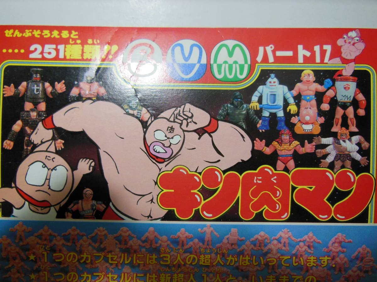 Amazon | キン消し パート17 入手困難 ガチャガチャ 台紙 1980