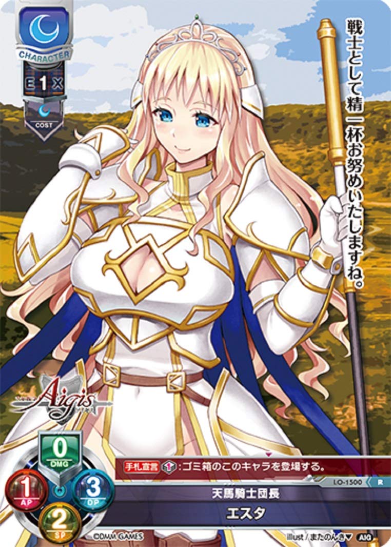 Amazon.co.jp: LO-1500 天馬騎士団長 エスタ (R) リセ オーバーチュア