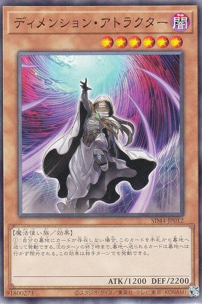 Amazon.co.jp: 遊戯王 SD44-JP012 ディメンション・アトラクター (日本