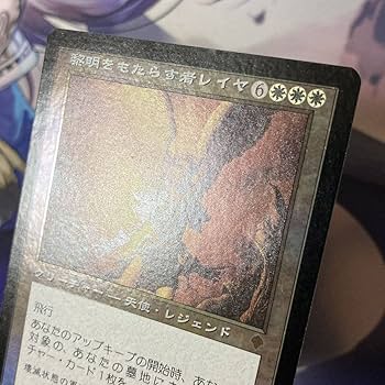 Amazon.co.jp: 【MTG】INV 黎明をもたらす者レイヤ/Reya Dawnbringer