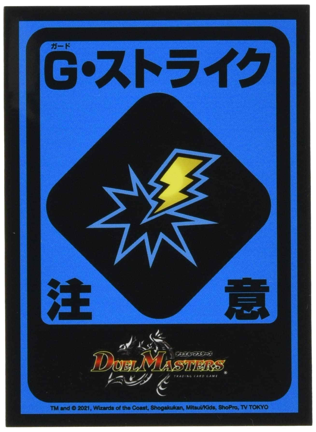 Amazon | デュエル・マスターズ DXカードスリーブ G・ストライク注意