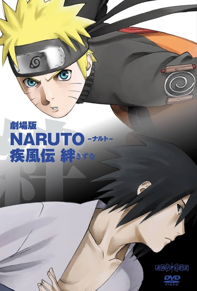 Amazon.co.jp: 劇場版NARUTO-ナルト-疾風伝 -絆- 【通常版】 [DVD