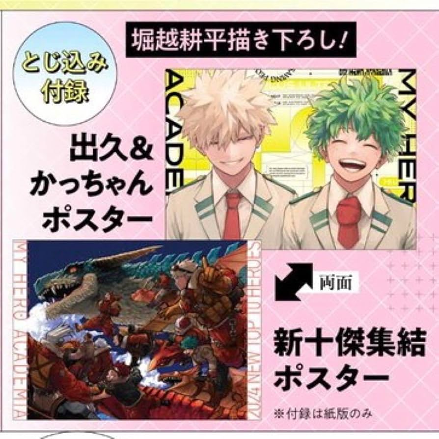 Amazon.co.jp: ヒロアカ ジャンプGIGA 付録 出久＆かっちゃん 新十傑