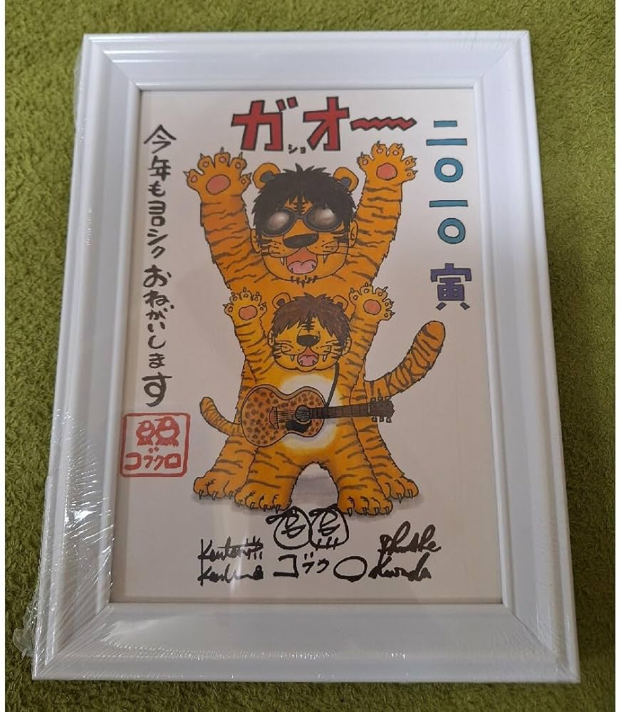 Amazon.co.jp: コブクロ 干支イラスト額縁20082014 : ホビー