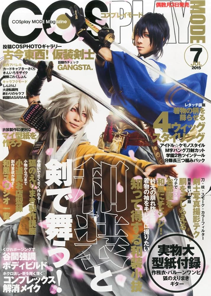 Amazon.co.jp: COSPLAY MODE(コスプレイモード) 2015年 07 月号 [雑誌
