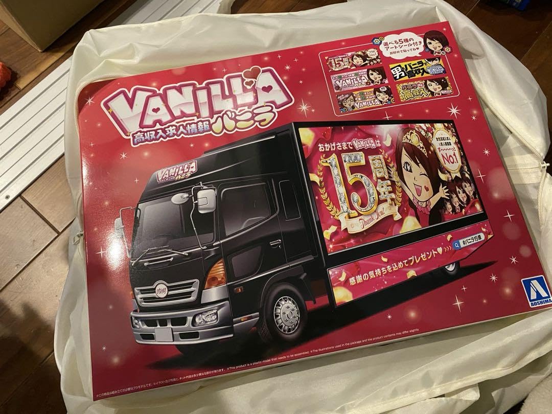 Amazon.co.jp: アオシマ132高収入求人情報バニラ宣伝カー 15th : おもちゃ
