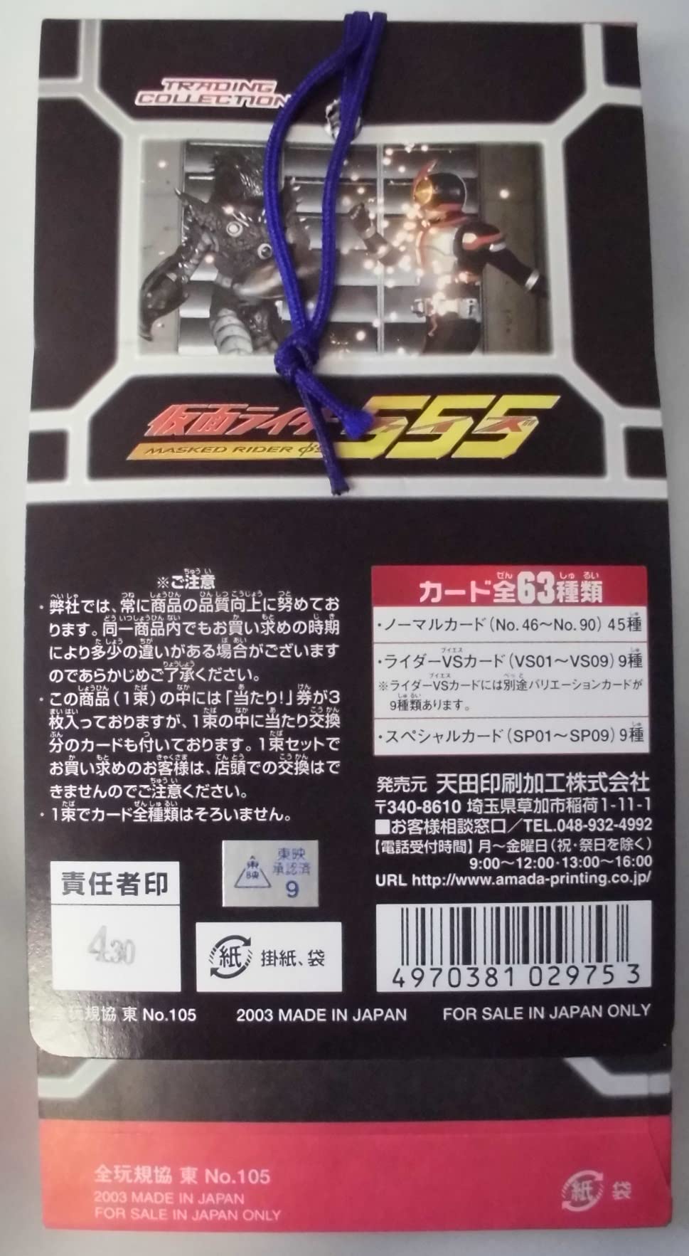 Amazon.co.jp: 仮面ライダー555 ファイズ トレーディングコレクション