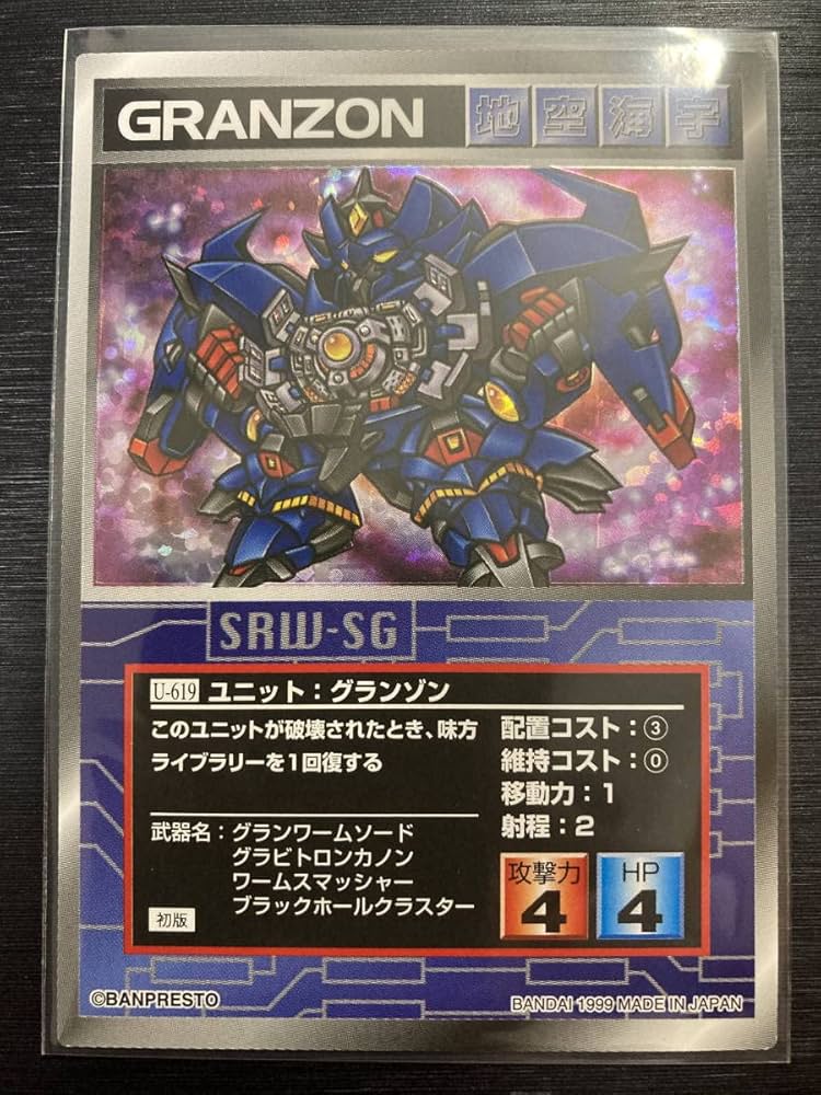 Amazon.co.jp: グランゾン（キラ）美品 状態ランクA スーパーロボット