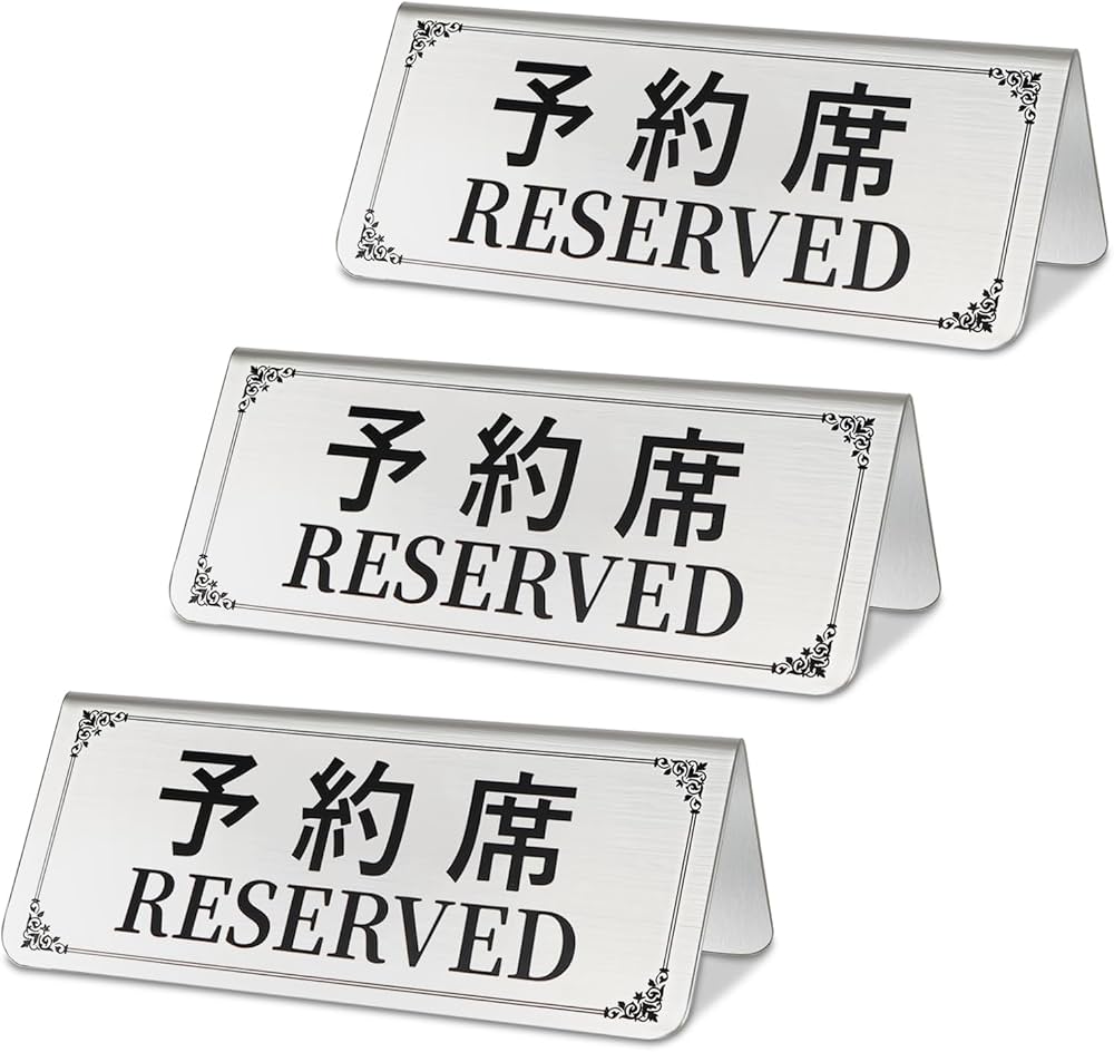 Amazon | 予約席プレート 予約席 業務用 Reserved スタンド サイン