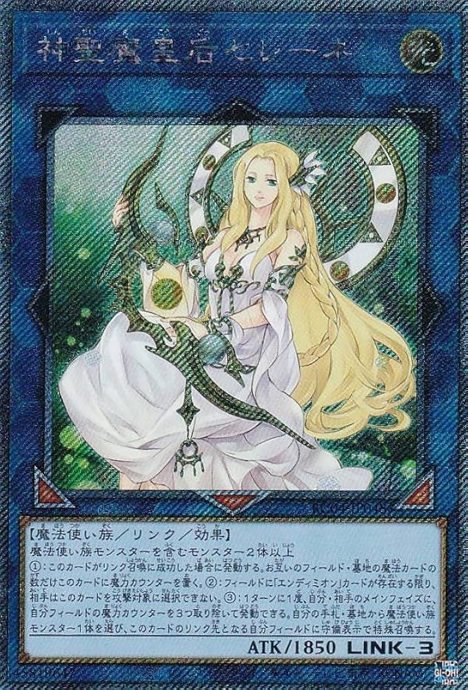 Amazon.co.jp: 遊戯王 RC04-JP048 神聖魔皇后セレーネ (日本語版