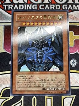 Amazon.co.jp: 極美品 三幻神3枚セットオシリスの天空竜 オベリスクの