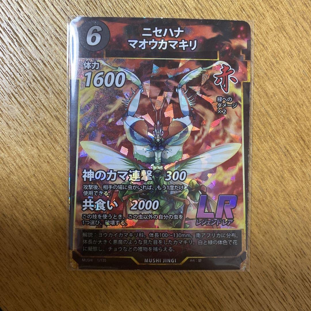 Amazon.co.jp: 蟲神器 LR レジェンドレア ニセハナマオウカマキリ