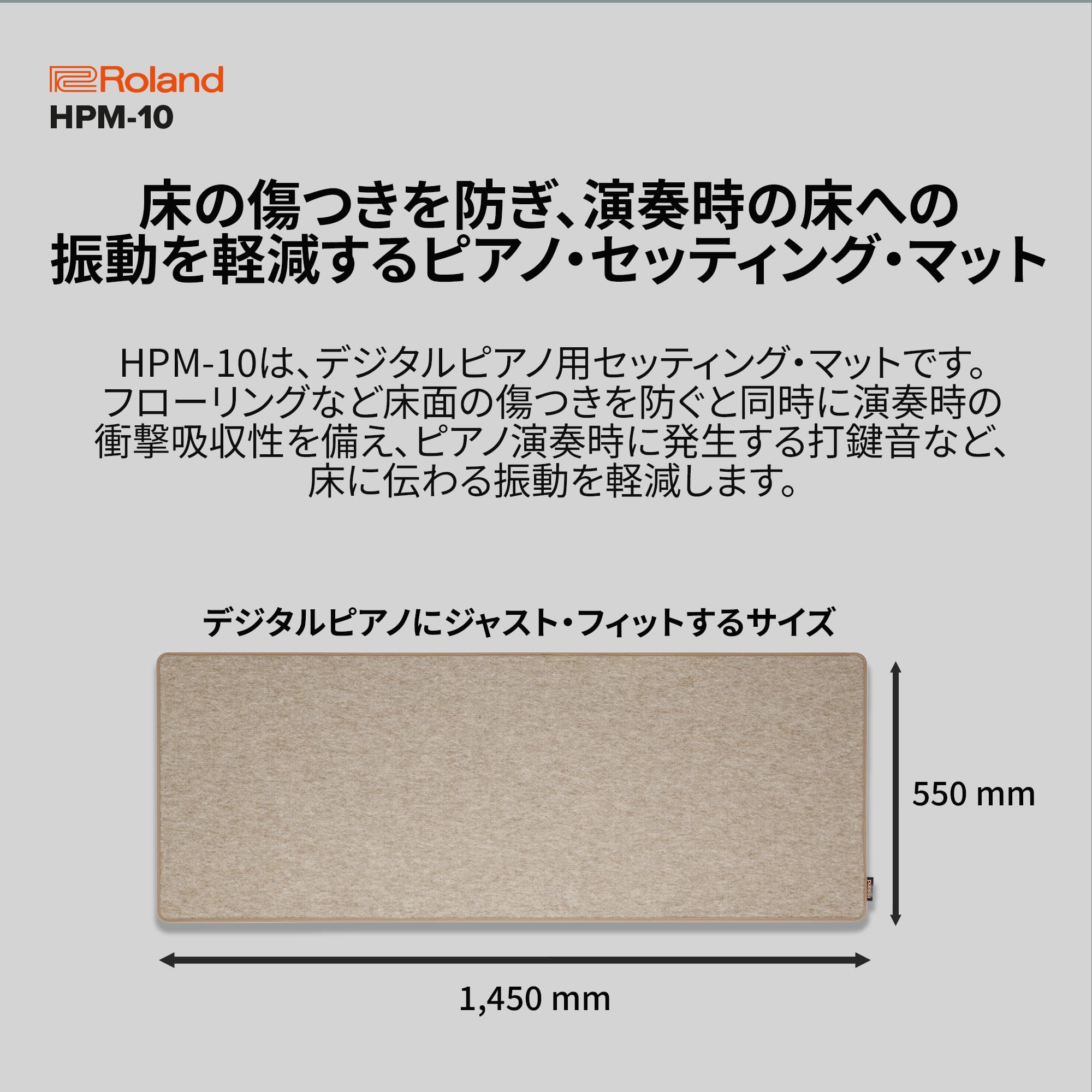 Amazon | Roland ローランド ピアノ セッティング マット HPM-10 防音