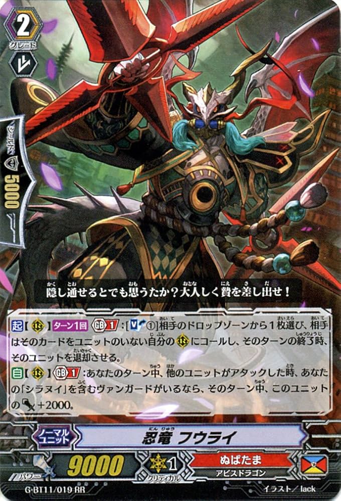 Amazon.co.jp: ヴァンガードG 忍竜 フウライ（RR） 鬼神降臨 : おもちゃ