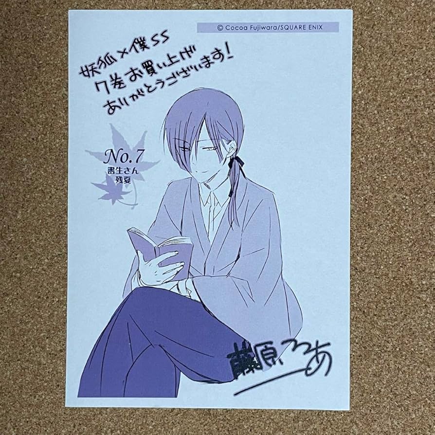 Amazon.co.jp: 妖狐×僕SS 7巻 ブックファースト特典イラストペーパー