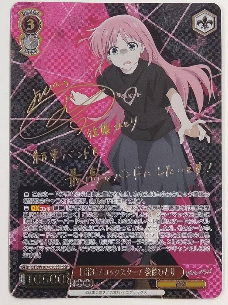 PSA10 ヴァイス ぼっちざろっく 目指せロックスター 後藤ひとり SSP