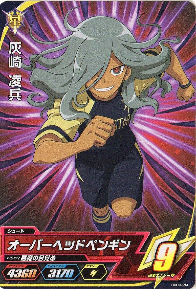 Amazon.co.jp: イナズマイレブンAC/DB00-13 灰崎 凌兵 C : おもちゃ