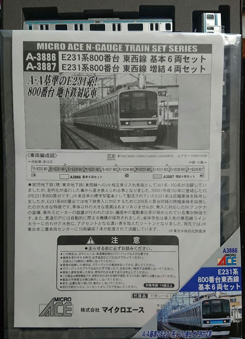 Amazon.co.jp: Nゲージ マイクロエース E231系800番台 総武線 東京