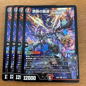 Amazon.co.jp: デュエマ 禁断の轟速 ブラックゾーン 4枚 デッキ : おもちゃ