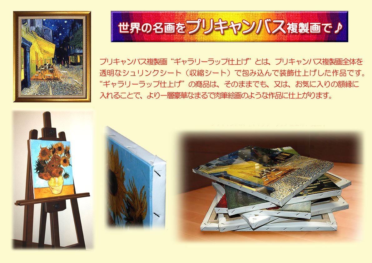 Amazon.co.jp: モネ・「日傘の女、左向き」 プリキャンバス複製画