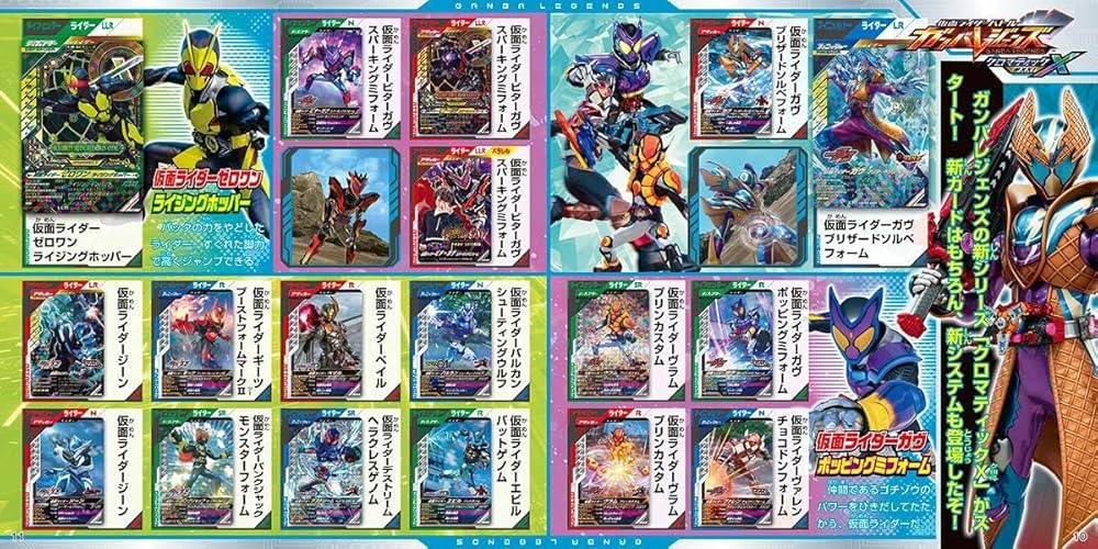 仮面ライダーバトル ガンバレジェンズ カード大図鑑 クロマティックX