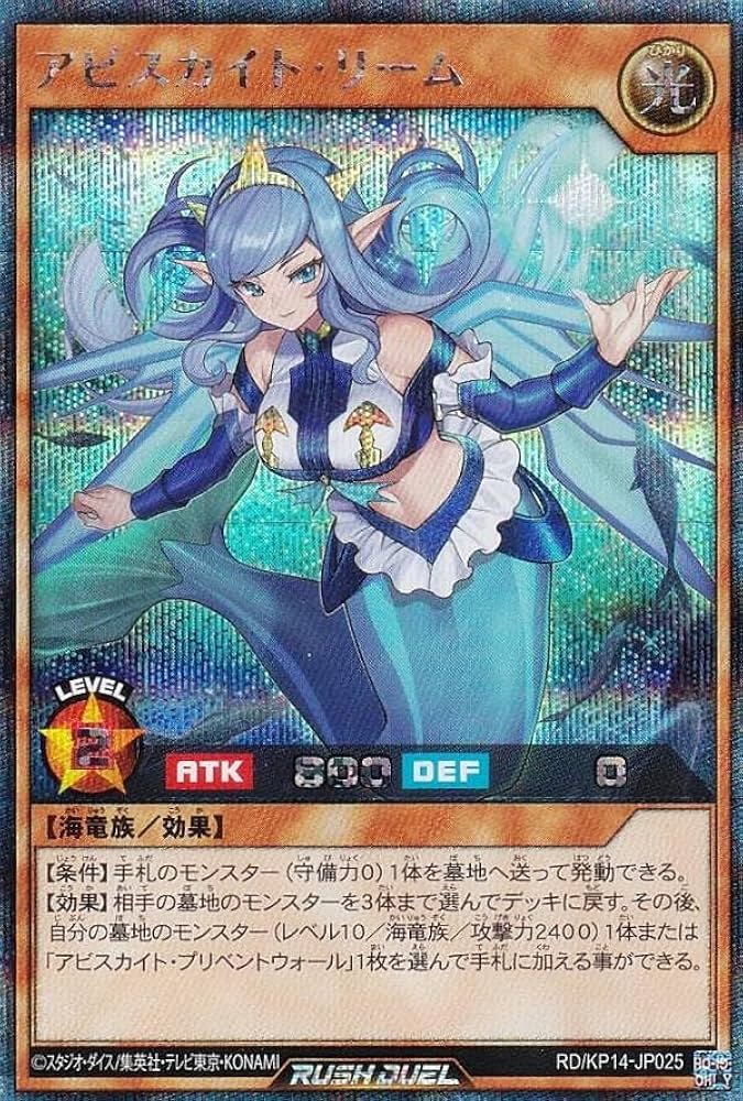 Amazon.co.jp: 遊戯王 ラッシュデュエル RD/KP14-JP025 アビスカイト